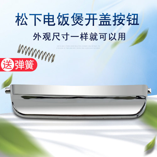 松下电饭煲配件DC186-N揭盖按钮开盖锁扣DY152按键开关门锁卡扣