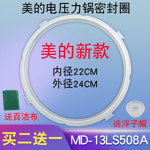 适用于美的电压力锅密封环MY-CS6030/CS5031K橡皮圈12PLS606A皮圈