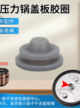 适用于美的电压力锅盖板固定胶塞HT5077P/HT5082PG胶圈/MY-S580