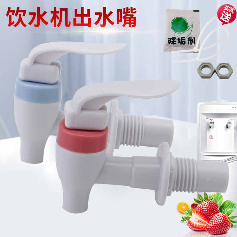 适用于美的饮水机出水嘴MYL718S-X/MYR718S-X/MYD920S-W水龙头