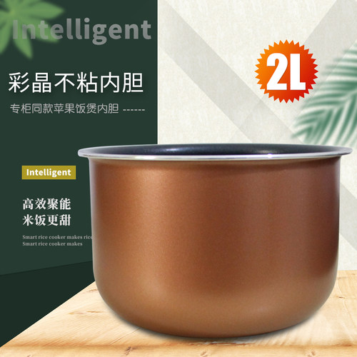 格力电饭煲2L升内胆圆底煲胆GDF-2001C锅胆苹果煲内锅芯胆芯配件