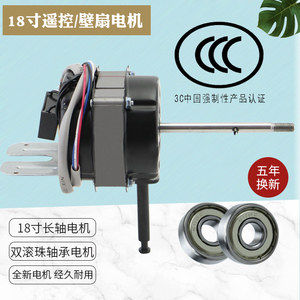 瑞雯适用于荣事达长城电风扇18寸马达FS45/FB45双滚珠遥控型机头