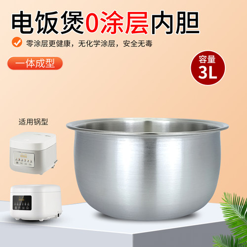 电饭锅煲胆零涂层内胆芯锅胆