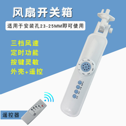 瑞雯适用于艾美特钻石海尔电风扇遥控开关箱落地扇外壳支架控制盒