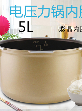 适用于美的电压力锅5L升内胆锅芯MY-ST5053P/PST5053P/13PSS505A