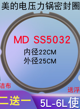 适用于美的电压力锅MY-12SS505E密封环胶圈SS5032H皮垫圈PSS5032H