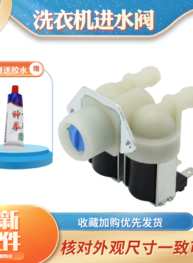适用于美的洗衣机TG90-1410WDXS电磁阀CLGS10CE-Z进水双阀入水阀