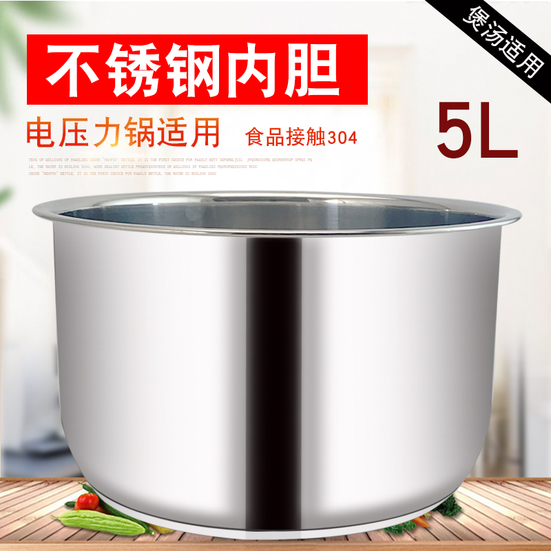 适用于美的电压力锅内胆锅胆MY-SS5068P/QS50B5XM内锅5升SS5050XL