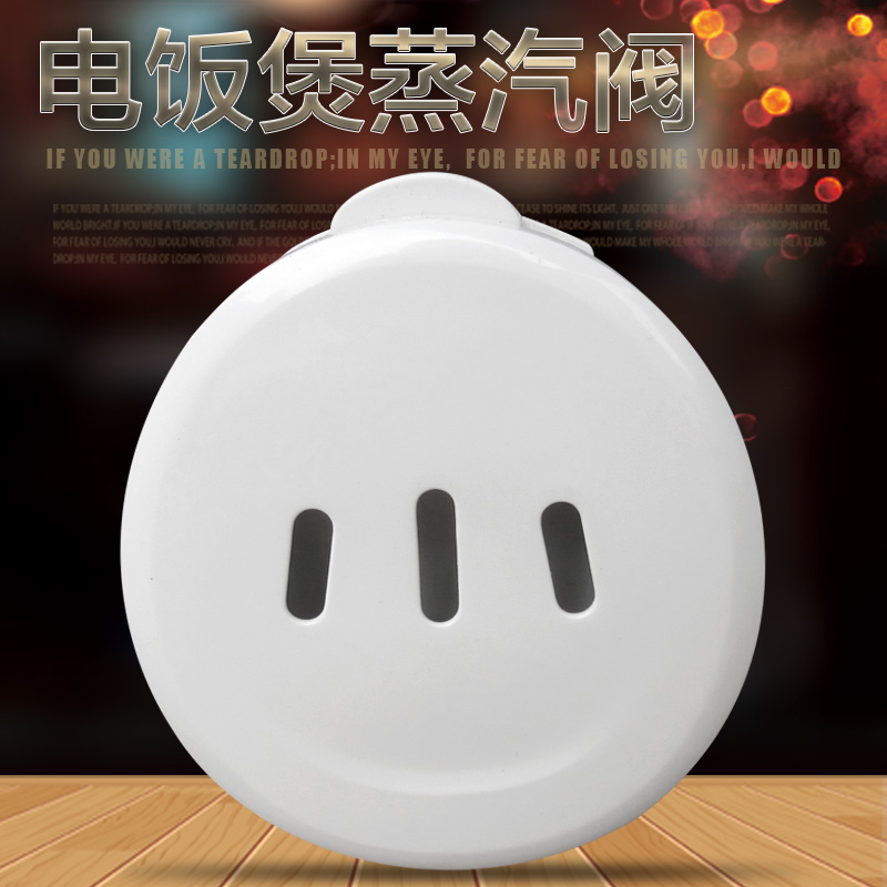 适用于美的电饭煲排气阀微压阀MB-FD502/FZ409蒸汽阀FZ509B出气口