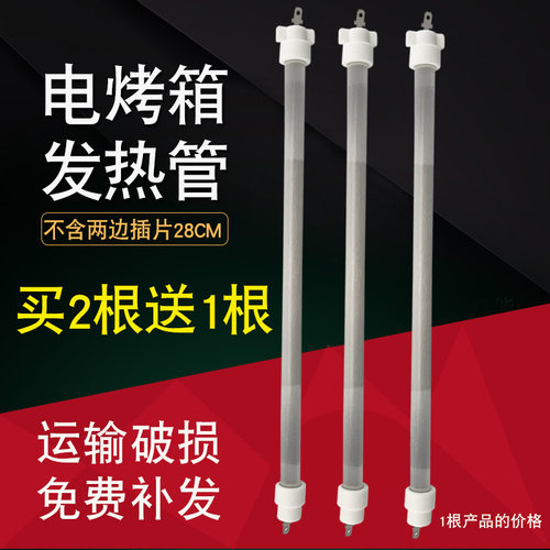 适用于美的电烤箱发热管28CM高温加热管MT10BNE-000ZC电热管石英