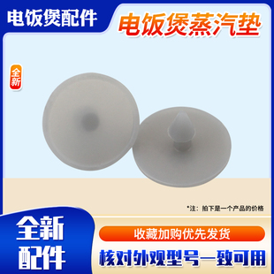 适用于九阳电饭煲防溢密封体30FE09/30FZ807排气阀垫片50FS69-D