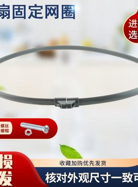 适用于先科艾美特风扇16寸台扇网圈FS40-8B1落地扇网罩FS40-10E