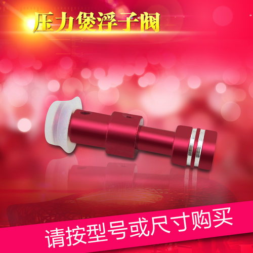 适用于美的电压力锅安全阀MY-12LS407A/12PLS507A浮子阀芯PCS4010