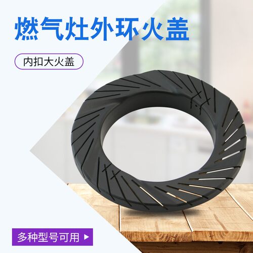 适用于美的燃气灶JZY-MQ7211-G外环火盖QL303B煤气灶火圈分火器