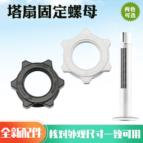 适用于美的塔扇配件ZAD09MB底座底板固定螺母索母ZAB10B/FZA10YDR