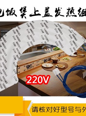 适用于美的电饭煲保温加热丝MB-FS4093/FS4013上盖传感器FS4024