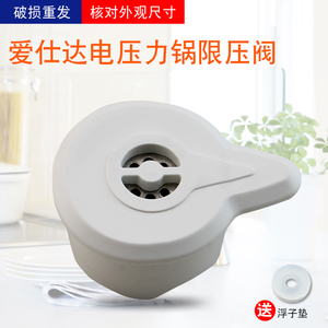 适用于爱仕达电压力锅AP-Y4018限压阀安全阀Y50E106/Y60E106排气