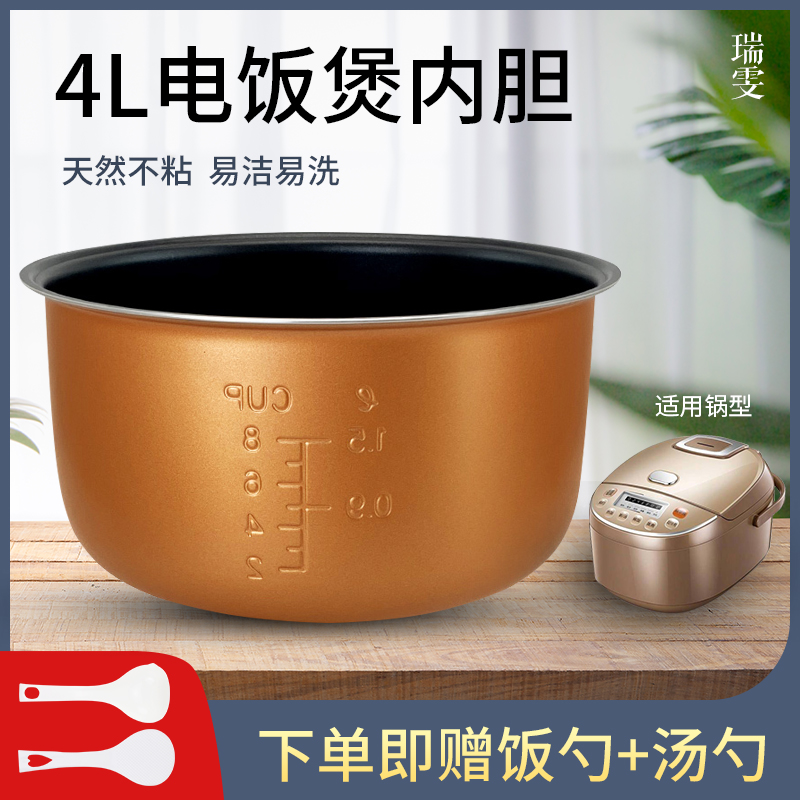 瑞雯适用于美的电饭煲不粘内胆锅芯YJ40CM /YJ407M/XYJ40C/XYJ407