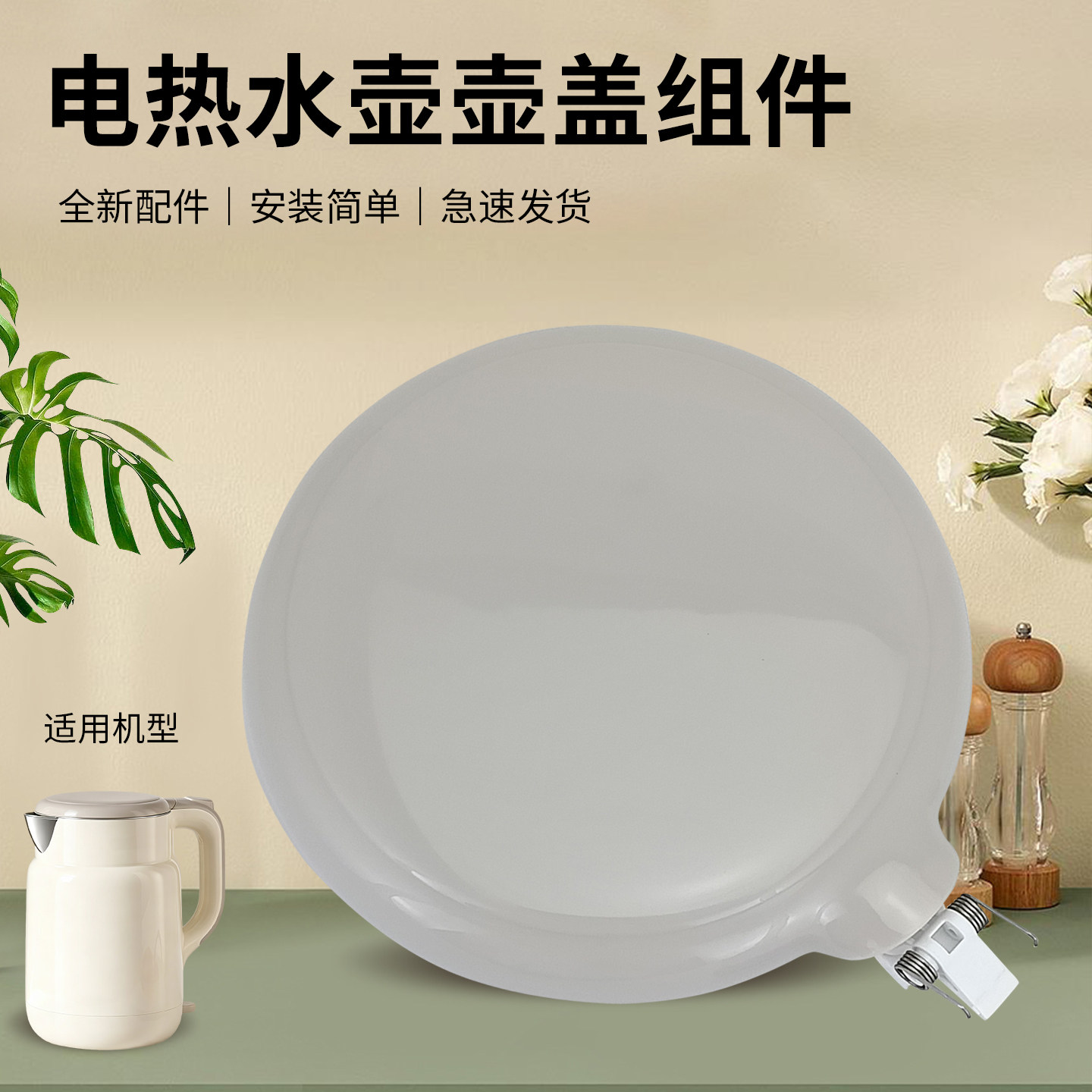 瑞雯适用于九阳电热水壶盖子K15FD-W110(A)烧水壶壶盖上盖面盖