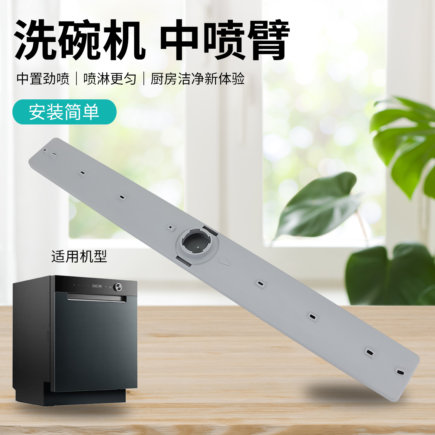 洗碗机配件中喷臂喷淋器洗涤臂