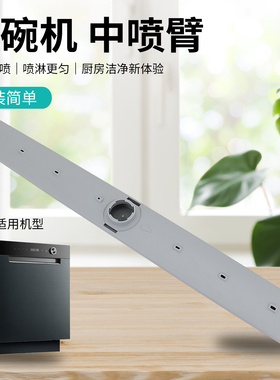 瑞雯适用于美的洗碗机中喷臂喷洒臂GX700/JD213/HP900洗涤臂配件