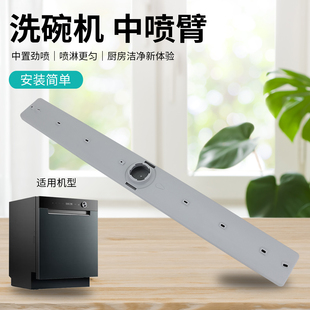 瑞雯适用于美的洗碗机配件喷洒臂FFB25910ZB中喷臂GX1000冲洗臂