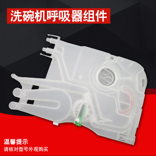 适用于美的洗碗机WQP6-W3602H-CN透白呼吸器WQP8-3906-CN/3905-CN