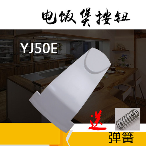 适用于美的电饭煲MB-YJ40EC开关配件YJ508J/YJ408C锅盖按钮扣盖