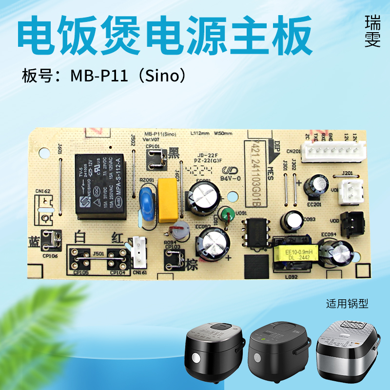 瑞雯适用于美的电饭煲主板电源板MB-FS2002/RS5081/20LS18线路板