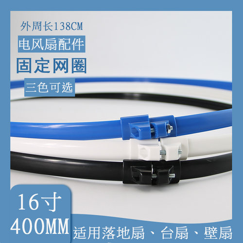 适用于艾美特16寸电风扇网圈网箍网束FS40/FT40落地扇台扇壁扇