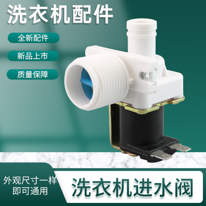 适用于美的小天鹅洗衣机进水电磁阀CQC02002002502/MB65-V2010H