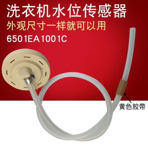 LG洗衣机T75FS32PDE电子水位器压力传感器T60MS33PDE/T70MS33PWE