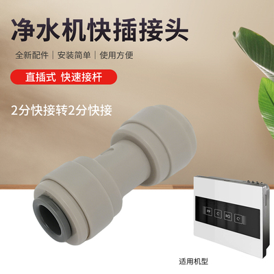 净水机快插接头快速接头配件