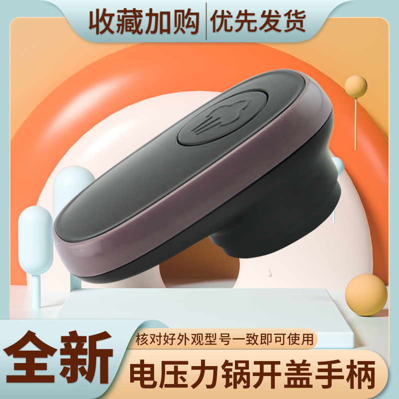 电压力锅开盖把手提手配件