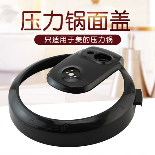 适用于美的电压力锅上盖12CH403A/40CH03锅盖12PCH402A/SCY4030H
