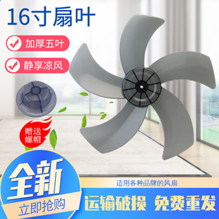 瑞雯适用于奥克斯海尔落地扇风扇叶片FT40 FB40台扇壁扇5叶扇片