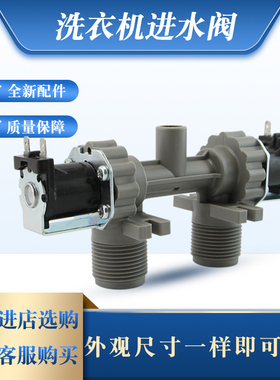 裕华双联进水阀适用各品牌洗衣机入水阀电磁阀FPS90A/FPS180A配件