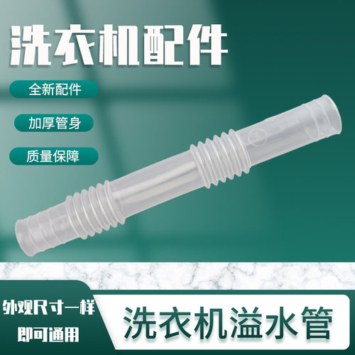 海尔洗衣机配件XPB70-287BS LM内出水管XPB80-L287S HM溢水短管