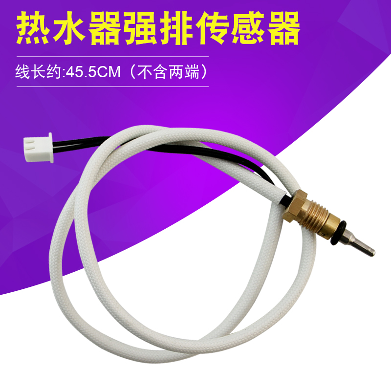 华帝先科燃气热水器温度传感器即热式感应头强排传感器恒温感温器
