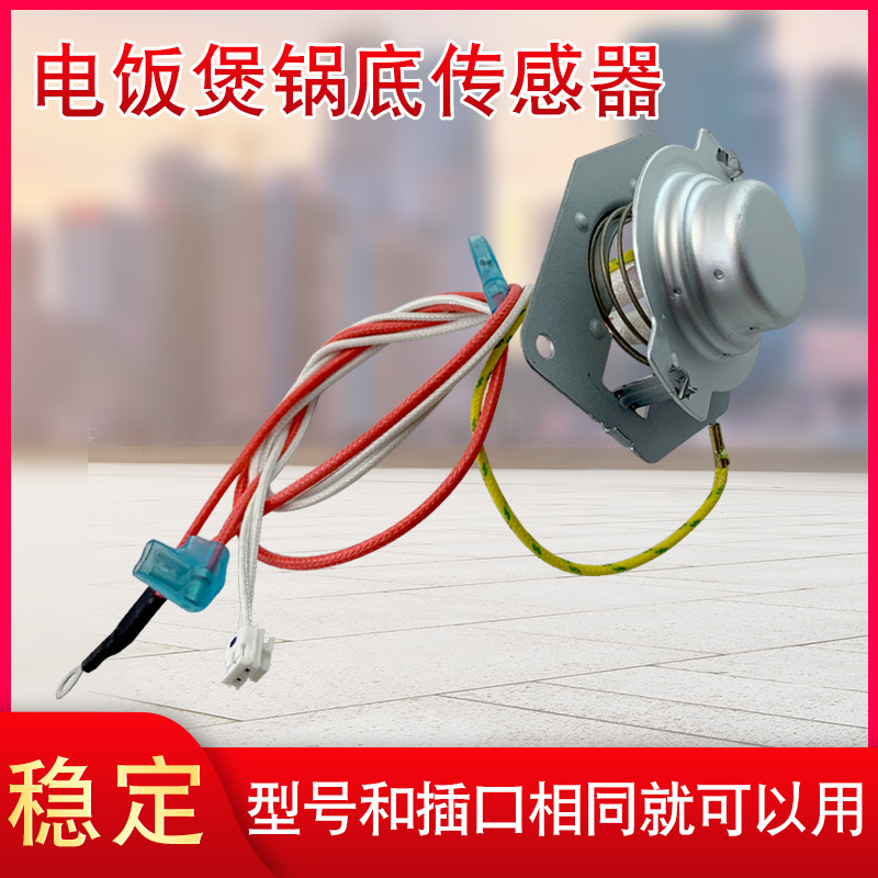 适用于美的电饭煲感温杯MB-FD50H/FC4020温度传感器FS4018E底部