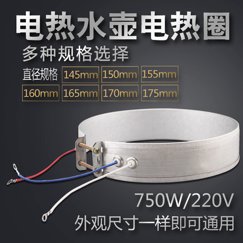 南极人容声电热水瓶发热带配件热水壶加热圈电热圈发热圈带保温