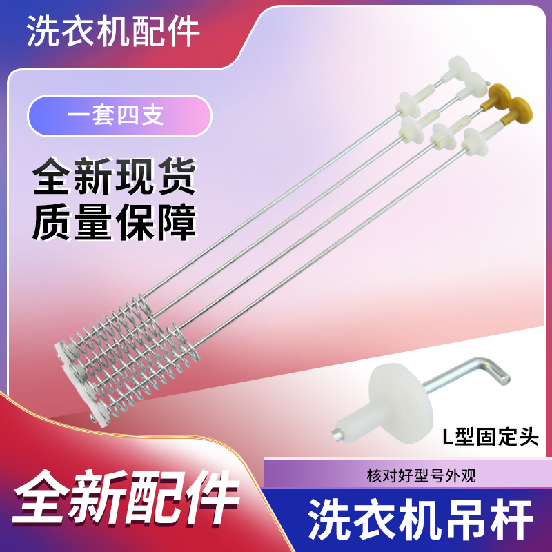 海尔洗衣机XQB45-7288A FM平衡吊杆XQS50-Z9288 FM减震拉杆避震器