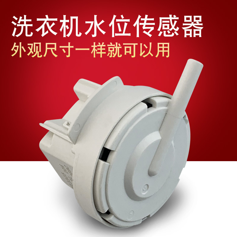 海尔洗衣机水位开关TQS100-Z1788压力传感器S7518BZ61/MB7098F61