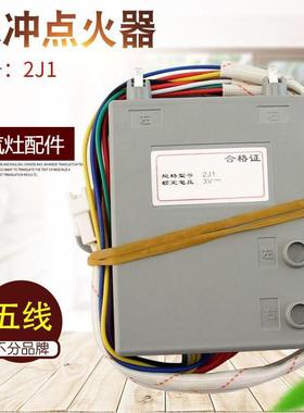 华帝燃气灶煤气炉脉冲点火器B850A1/B850D打火器BH806A/I10008C