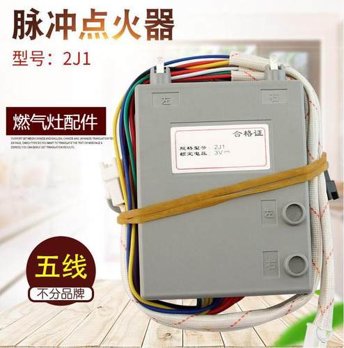 华帝燃气灶煤气炉脉冲点火器B850A1/B850D打火器BH806A/I10008C