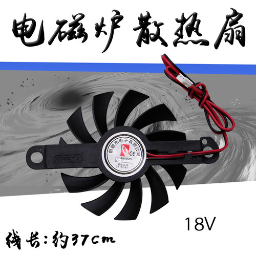 适用于美的电磁炉排风扇C21-RH2104散热风扇18V排气风机QH2101