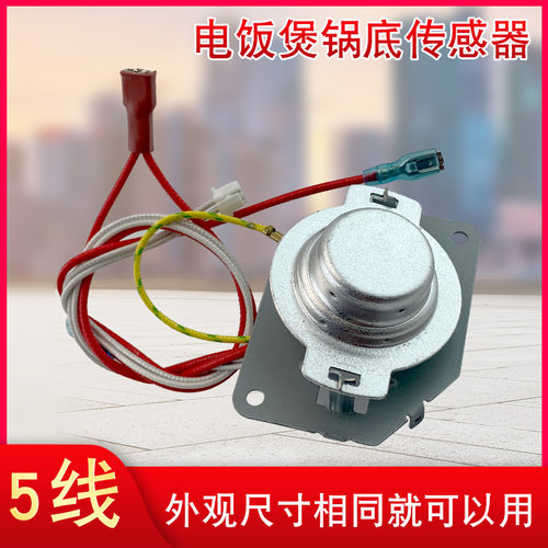 适用于美的电饭煲磁钢温控MB-FS40J/WFS4017TM温度传感器FS3017