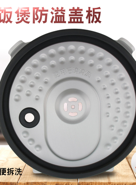 适用于美的电饭煲/锅MB-FS3089C防溢活动盖板密封盖圈档板内盖