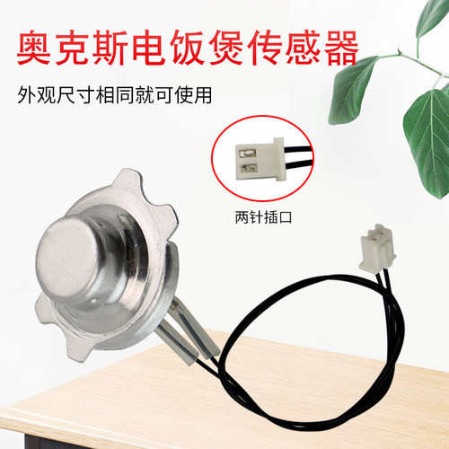 电饭煲磁钢温控器感应温控探头