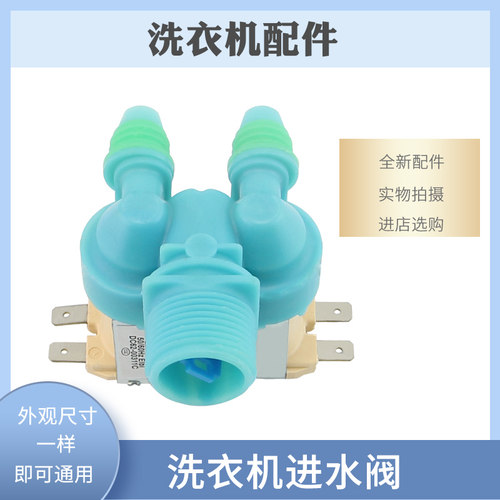 三星洗衣机双头电磁阀DC62-00311C进水阀放水开关嘴入水阀连接管